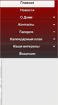 Mobile Screenshot of mosdomveteran.ru